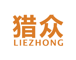 猎众 第16类办公工具商标图样