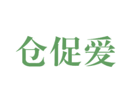仓促爱 第29类食品商标图样