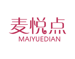 麦悦点 第29类食品商标图样