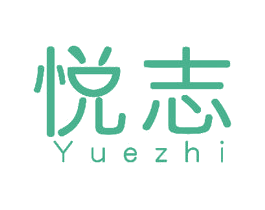 悦志 第28类体育玩具商标图样