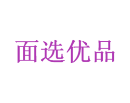 面选优品 第43类餐饮酒店商标图样