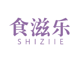 食滋乐 第29类食品商标图样