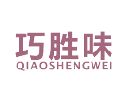 巧胜味 第43类餐饮酒店商标图样