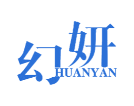 幻妍 第27类地毯席垫商标图样