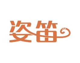 姿笛 第29类食品商标图样