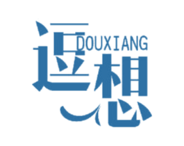 逗想 第3类化妆品商标图样