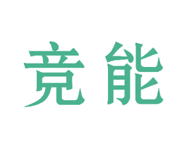 竞能 第43类餐饮酒店商标图样