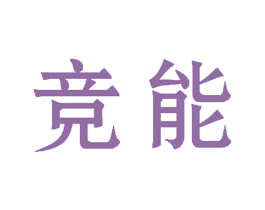竞能 第38类通讯传媒商标图样