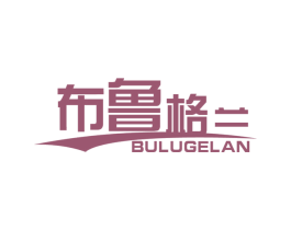 布鲁格兰 第27类地毯席垫商标图样
