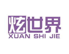 炫世界 第27类地毯席垫商标图样