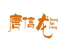 唐信龙 第21类厨房洁具商标图样