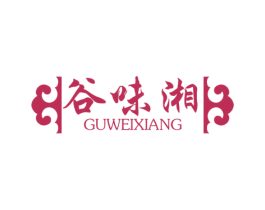 谷味湘 第32类啤酒饮料商标图样