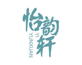 怡韵轩 第21类厨房洁具商标图样