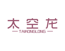 太空龙 第21类厨房洁具商标图样
