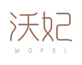 沃妃 第44类医疗园艺商标图样