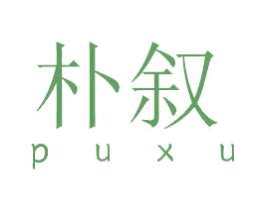 朴叙 第30类小食配料商标图样