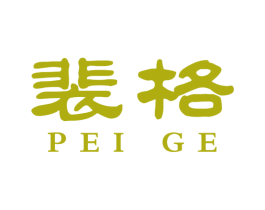 裴格 第25类服装鞋帽商标图样
