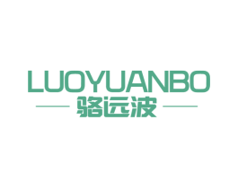 骆远波 第25类服装鞋帽商标图样