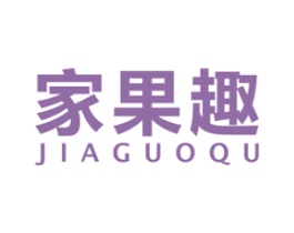 家果趣 第32类啤酒饮料商标图样