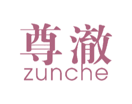 尊澈 第26类花边配饰商标图样