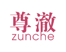 尊澈 第18类皮革箱包商标图样