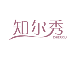 知尔秀 第27类地毯席垫商标图样