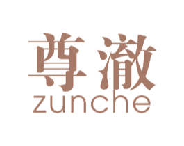 尊澈 第14类珠宝钟表商标图样