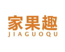 家果趣 第35类广告贸易商标图样