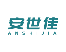 安世佳 第23类纺织纱线商标图样