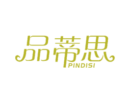 品蒂思 第27类地毯席垫商标图样