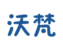 沃梵 第2类颜料油漆商标图样