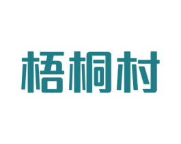 梧桐村 第9类科学仪器商标图样