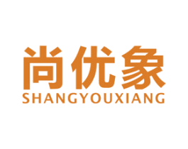 尚优象 第30类小食配料商标图样