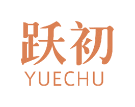 跃初 第33类酒商标图样