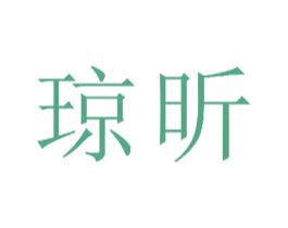琼昕 第23类纺织纱线商标图样