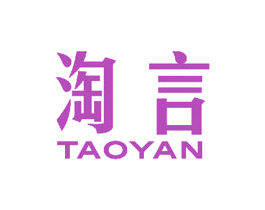 淘言 第23类纺织纱线商标图样