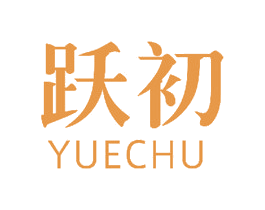 跃初 第2类颜料油漆商标图样