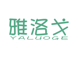 雅洛戈 第15类乐器商标图样