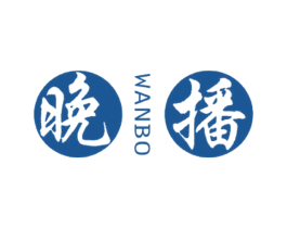 晚播 第25类服装鞋帽商标图样