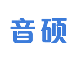 音硕 第35类广告贸易商标图样