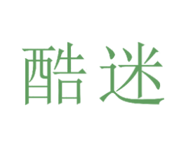 酷迷 第22类绳网袋篷商标图样