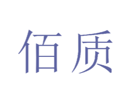 佰质 第21类厨房洁具商标图样