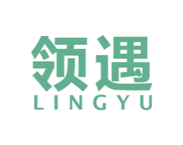 领遇 第28类体育玩具商标图样