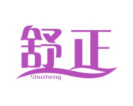 舒正 第28类体育玩具商标图样
