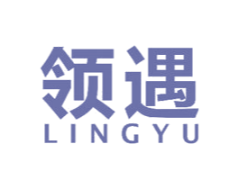 领遇 第14类珠宝钟表商标图样