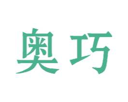奥巧 第12类运输工具商标图样