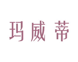 玛威蒂 第32类啤酒饮料商标图样