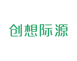 创想际源 第21类厨房洁具商标图样