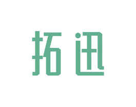 拓迅 第18类皮革箱包商标图样