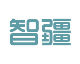 智疆 第25类服装鞋帽商标图样